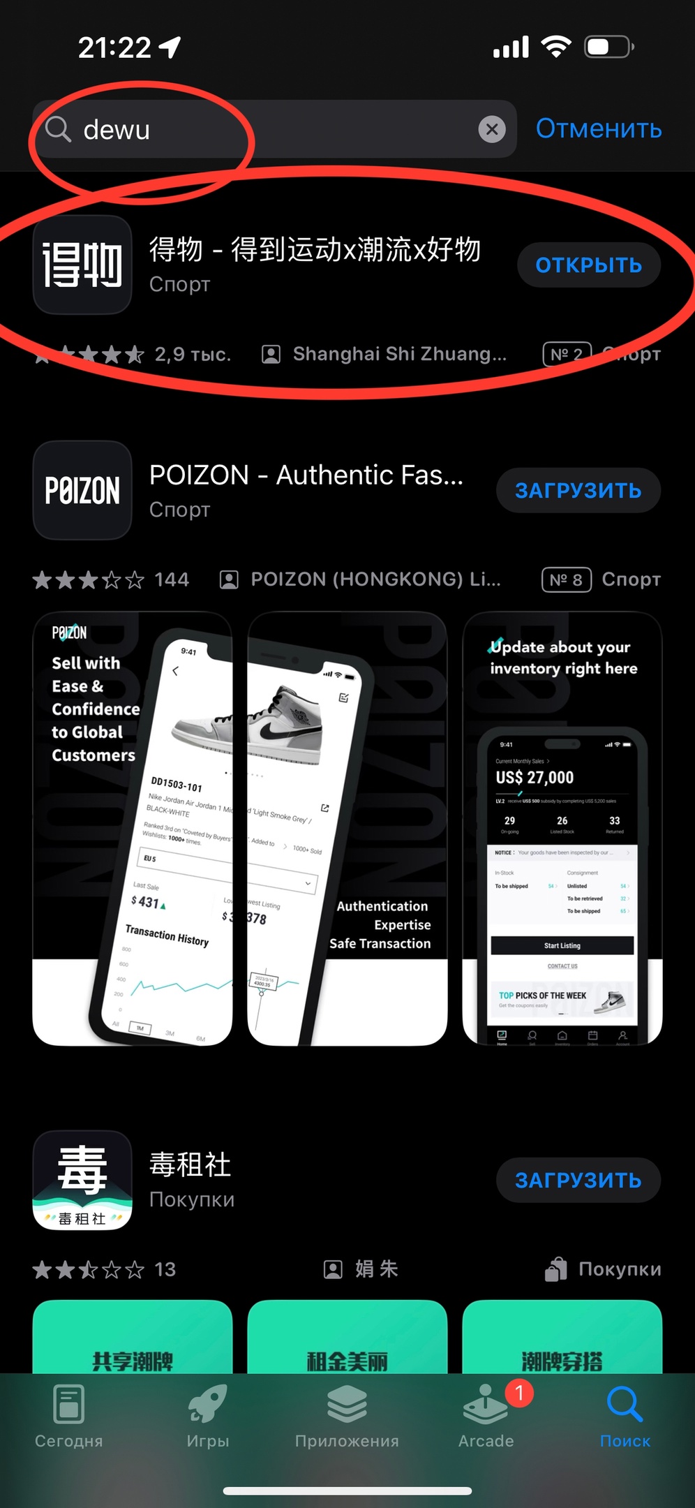 Скриншот Appstore Image